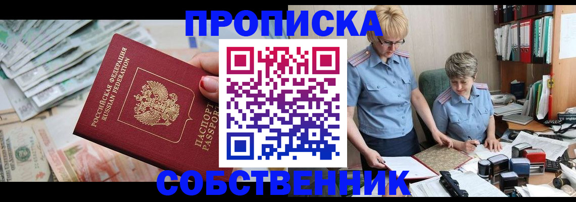 прописка законно в Дудинке